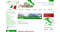 Desktop Screenshot of primavera-italy.ru