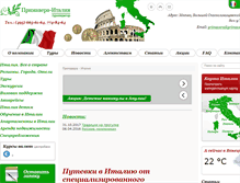 Tablet Screenshot of primavera-italy.ru